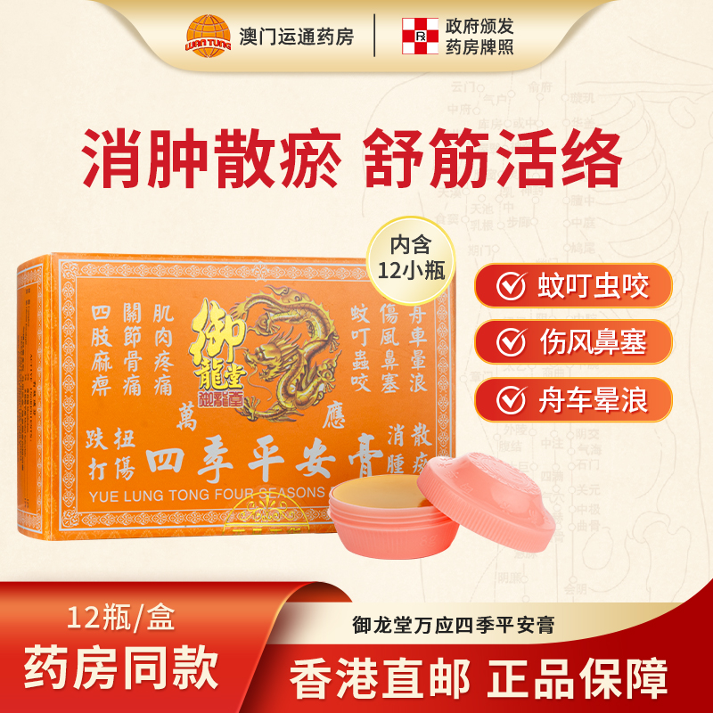 *舟車晕浪*蚊叮虫咬*醒脑提神*居家旅行良*