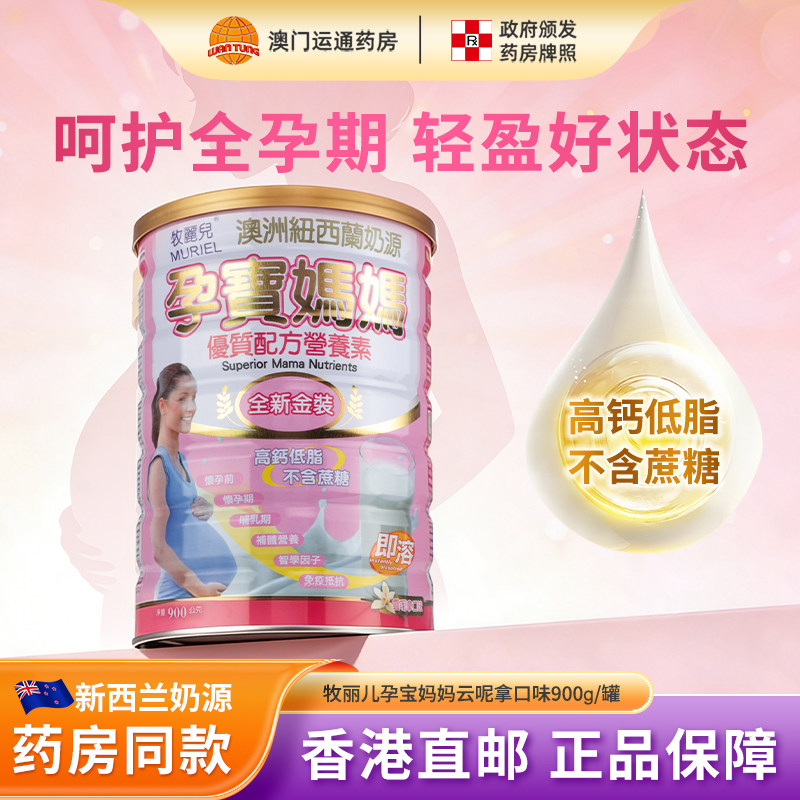 新西兰进口奶源牧丽儿孕宝妈妈云呢拿口味营养素奶粉补充孕期营养
