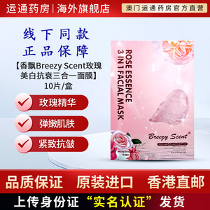 【临期】韩国进口玫瑰亮白抗衰面膜10片装透亮嫩滑焕白3合1美颜