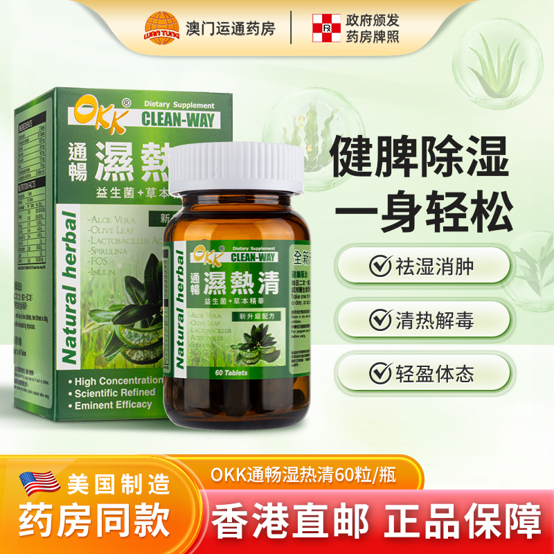 美国进口湿热清高效去湿下火清热