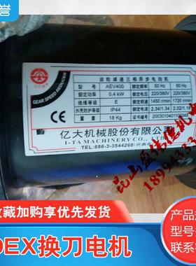 北大亿大减速电机FME22 0.4KW AVE400刀库刀盘马达DEX换刀电机