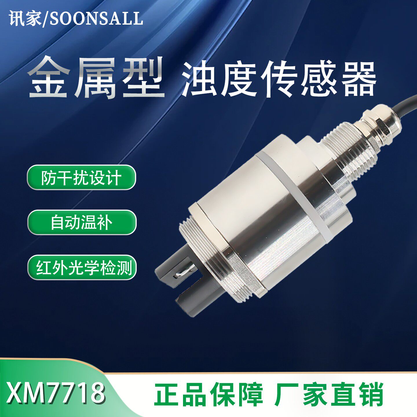浊度感测器RS485监视器金属浊度模块水浑污水混水质液体分析检测