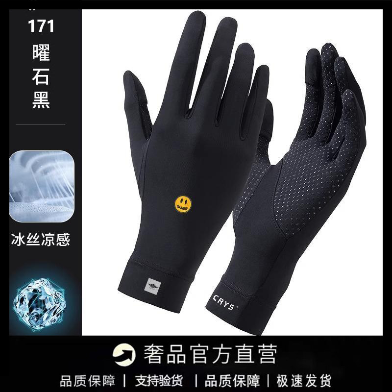 【一折专区】DREW SEEW笑脸骑行冰丝开车防晒手套男夏季钓鱼手套