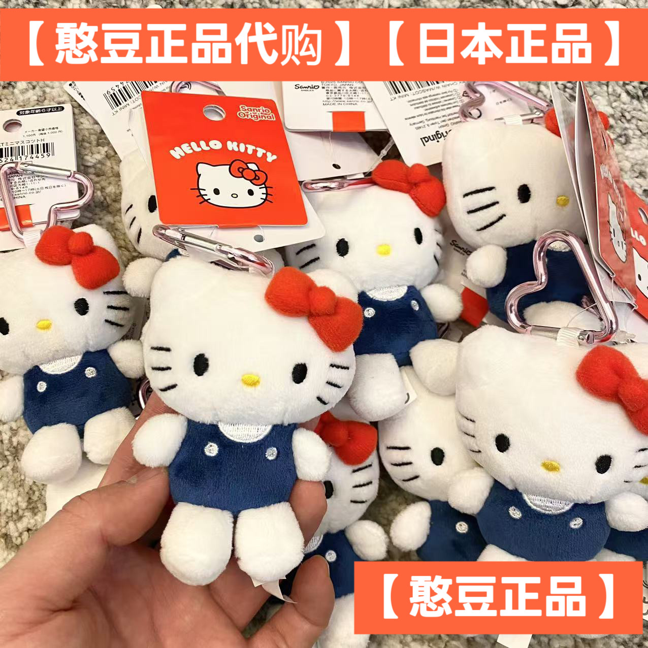日本正品 三丽鸥hello Kitty公仔挂件 正版爱心扣玩偶毛绒钥匙扣