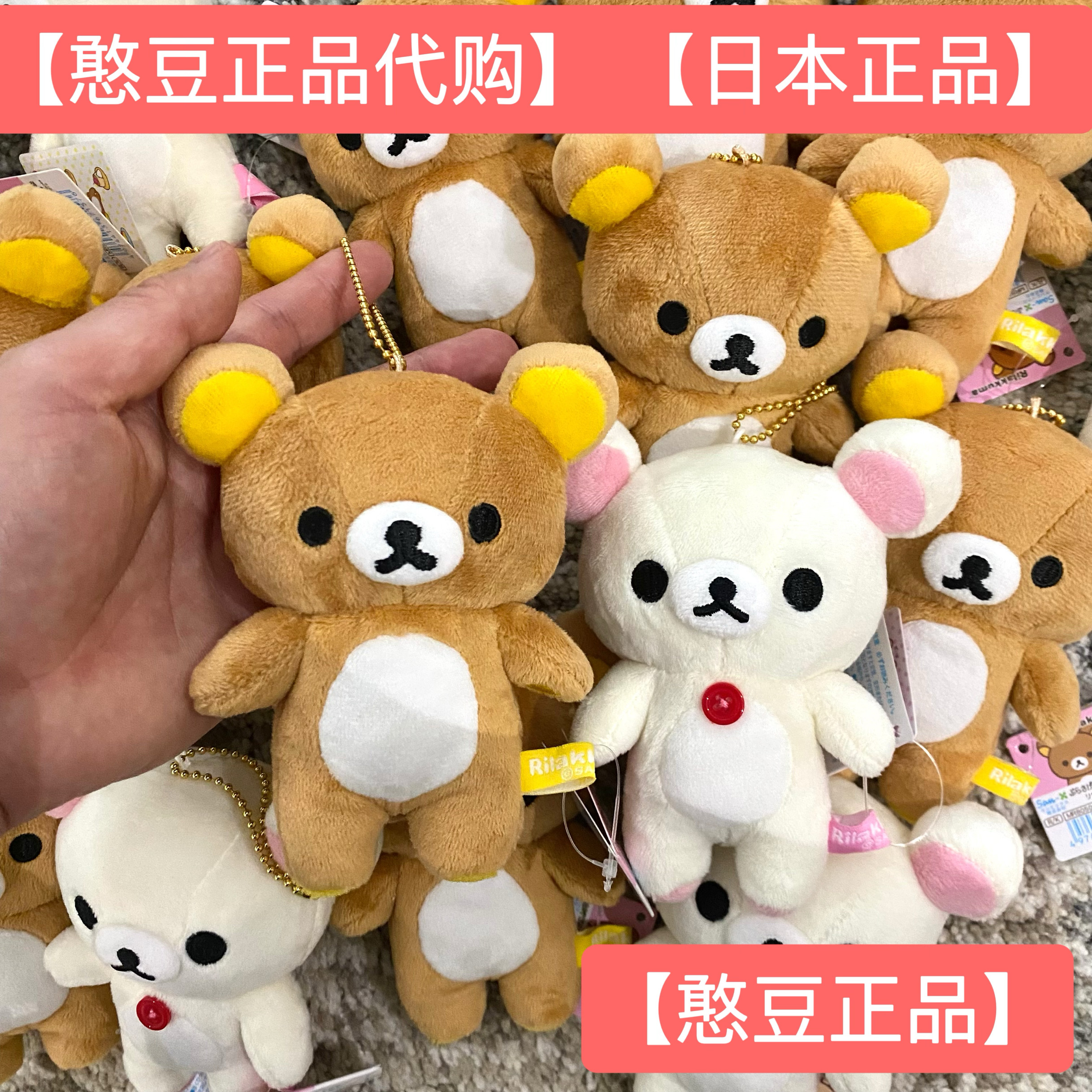 日本正品SAN-X 轻松熊经典基础款挂饰挂件 熊哥熊妹站姿玩偶公仔