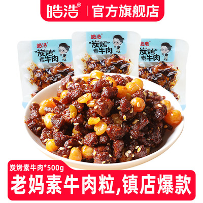 皓浩素牛肉香辣味烧烤味爆辣味