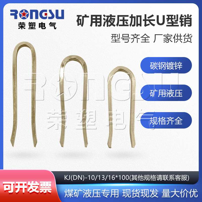 矿用加长U型销KJ10*100液压管路紧固件不锈钢插销DN12*100U型卡