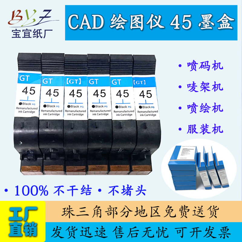 HP兼容型墨盒45A墨盒服装CAD绘图仪唛架机喷墨机喷绘机服装机墨盒