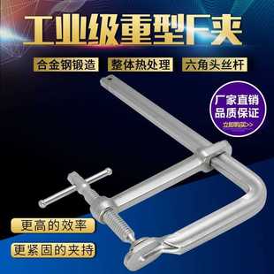 固定夹F具 F夹钳整体40Cr材料锻造F钳G夹卡兰木工工具 重型模具夹