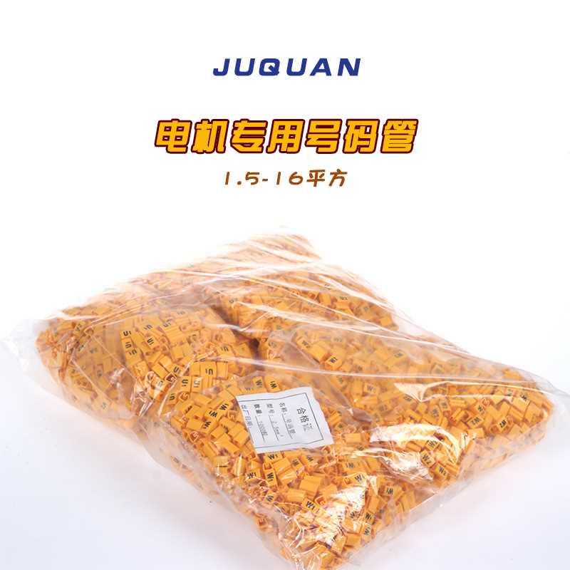 大平方电动机号码管 10-50平方 U1V1W1U2V2W2 一大袋