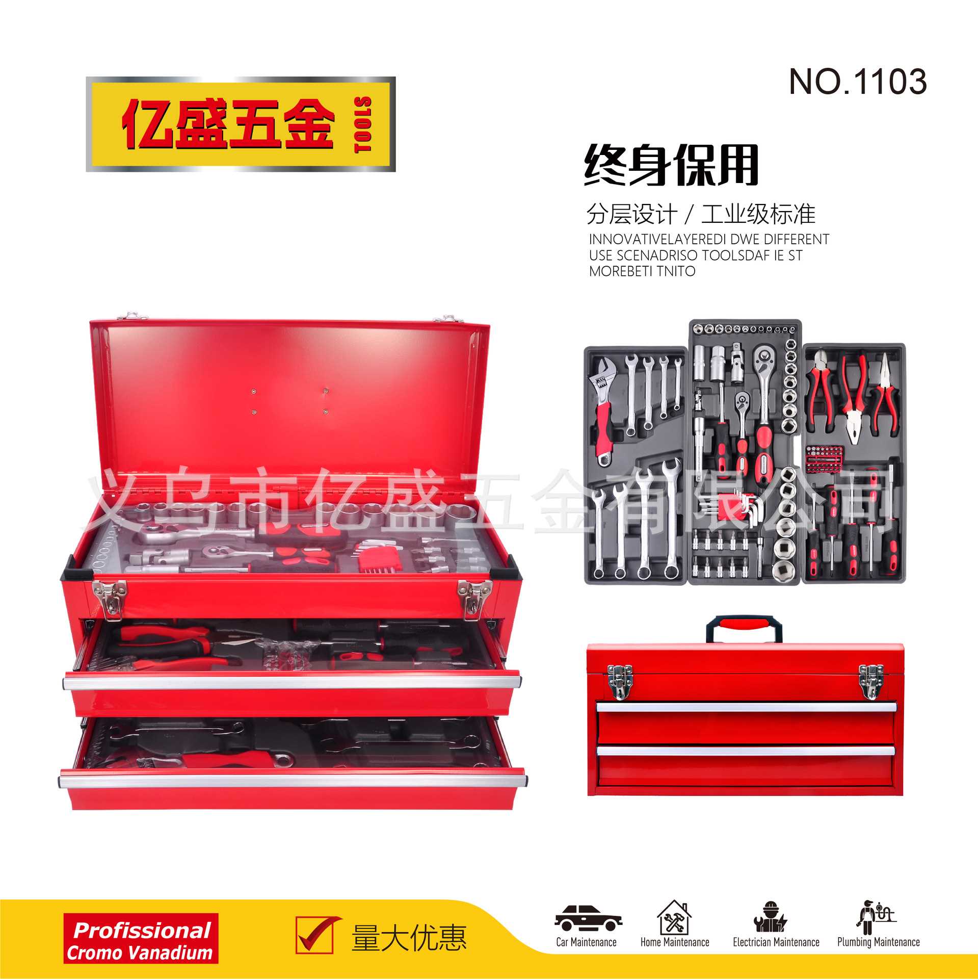 工业级103PCS套筒工具1103#家用机修汽随车组合扳手铁箱五金火星