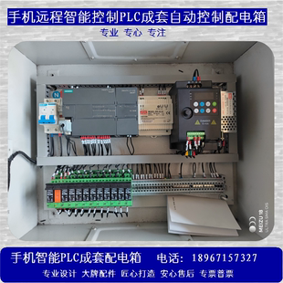 手机PLC远程智能自动化成套配电箱风机水泵净化空调物联网控制柜