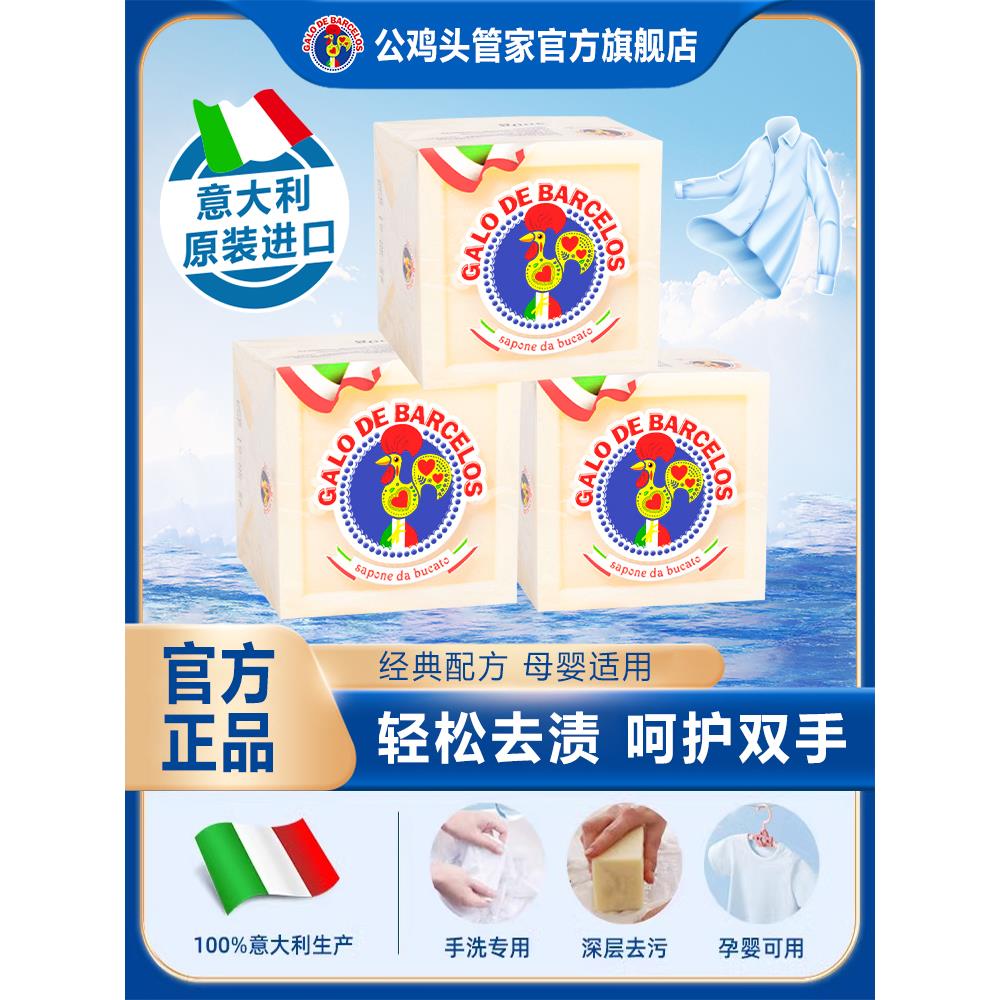 大公鸡头管家肥皂300g洗衣皂内衣裤婴儿家庭去污马赛皂旗舰店官方