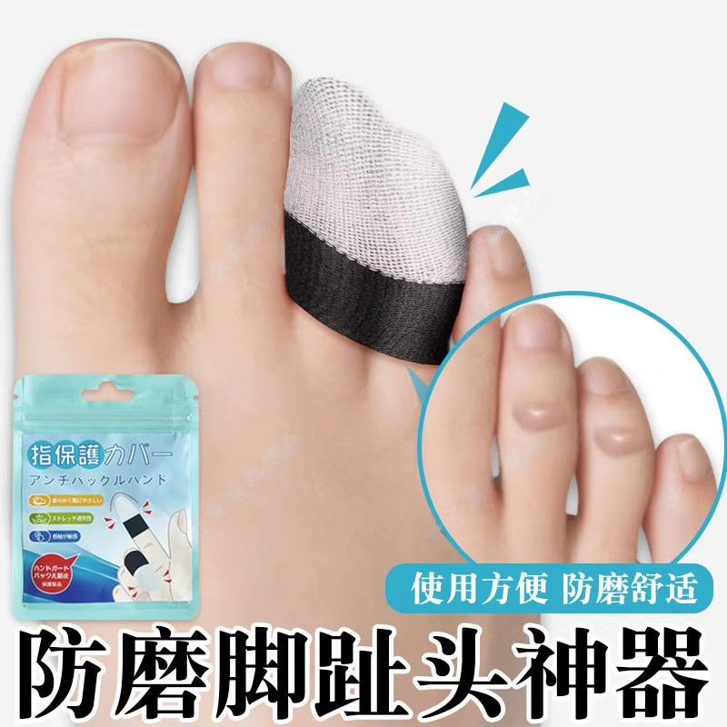 防磨脚趾头神器防磨保护套