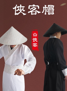 古装影视剧汉服斗笠帽古风男
