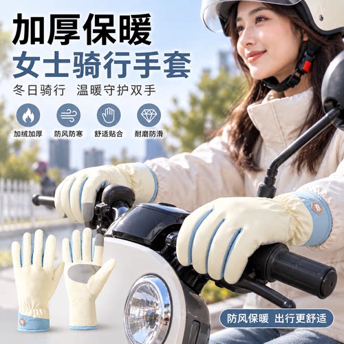 女士骑电动车手套加绒加厚防风