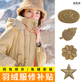浅棕色羽绒服补丁贴自粘无痕多色修补贴可水洗衣服破洞修复布贴