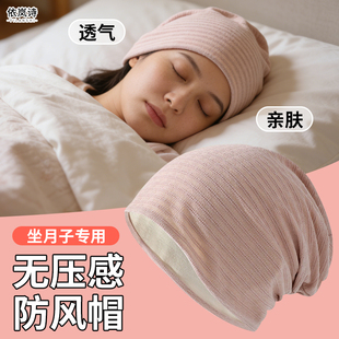 可以戴着睡觉的帽子不压头发女士偏头痛睡眠专用无压感防风月子帽