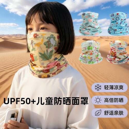儿童沙漠防沙面罩防晒面巾头巾