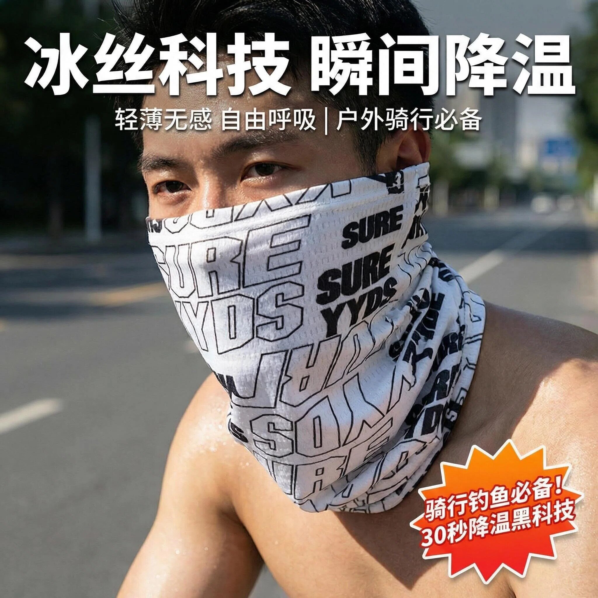男士薄款冰丝脖套潮流满印款冰丝透气速干骑行防晒围脖面巾夏季