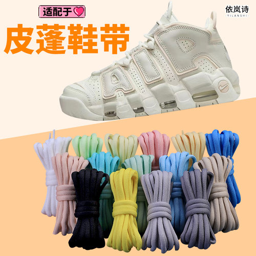 皮蓬鞋带适配nike黑白熊猫大Air