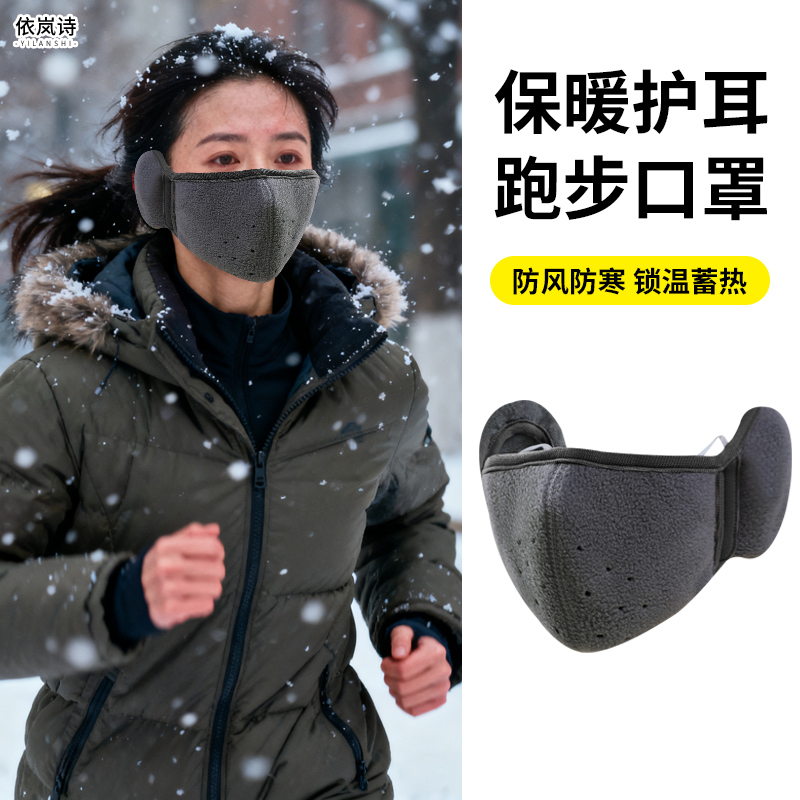 冬季跑步保暖口耳罩户外骑行