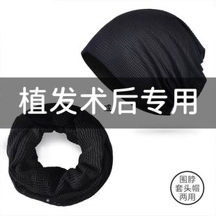 植发术后帽子男女冬季网眼睡帽包头透气套头健身运动头巾光头帽