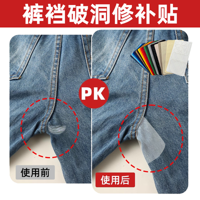 裤裆破洞修补贴防磨贴牛仔裤子裆部补丁贴补裤子神器自粘免缝布贴