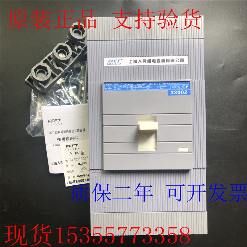 塑壳断路器 DZ253-125N DZ253-160N DZ253-25L0N DZ253-400N 400A