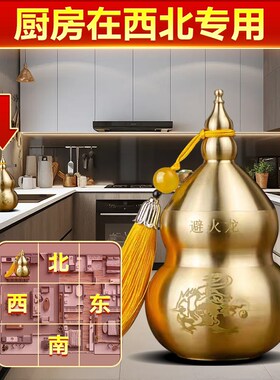 厨房在西北角专用避火龙瓶t子黄碎石壁火龙辟纯黄铜葫芦摆件碧土
