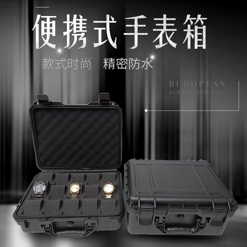 手表展示 箱手表收纳箱 设备安全防水防潮箱 8只10只15只装包装箱
