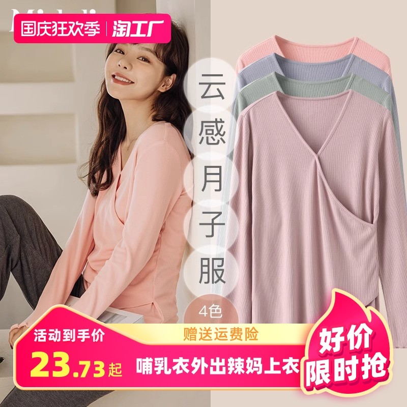 哺乳衣外出辣妈款上衣春秋产後睡衣裤套组月子服哺乳衣服打底衫秋,孕妇装/孕产妇用品/营养,孕妇休闲裤,淘宝优惠券,粉丝福利购,淘宝优惠卷