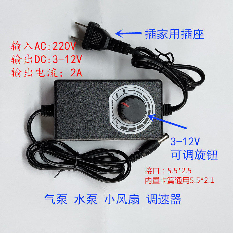 220V转3V-12V2A无极变速 直流气泵  水泵 烧烤鼓风机 风扇 调速器