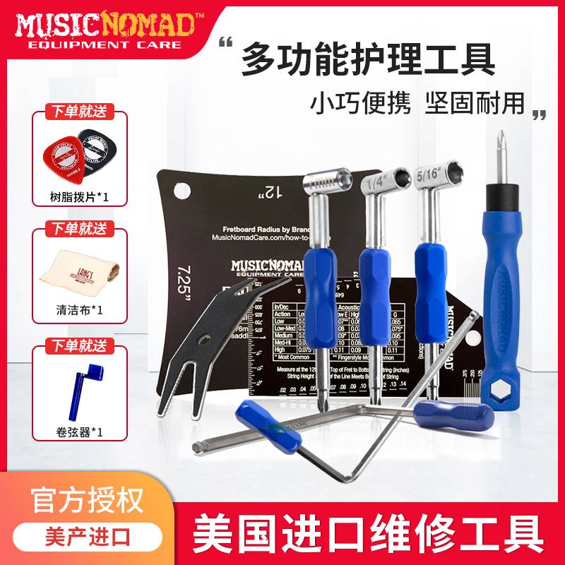MN电吉他弦距卡k尺民谣多功能内六角扳手贝斯测量螺丝刀工具套装