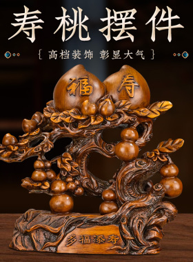 寿桃祝贺寿大多福添寿送长辈父母老人生日礼物树脂摆W件实用装饰