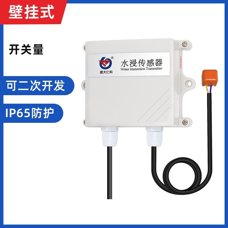 水浸传感器漏水检测报警探测器水浸开关漏水绳浸水机房485变送器