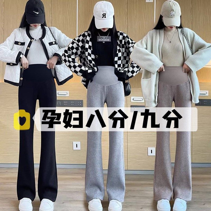 小个子孕妇针织坠感九分喇叭裤春秋款宽松冬季加绒百搭显瘦直筒裤,孕妇装/孕产妇用品/营养,孕妇打底裤,淘宝优惠券,粉丝福利购,淘宝优惠卷