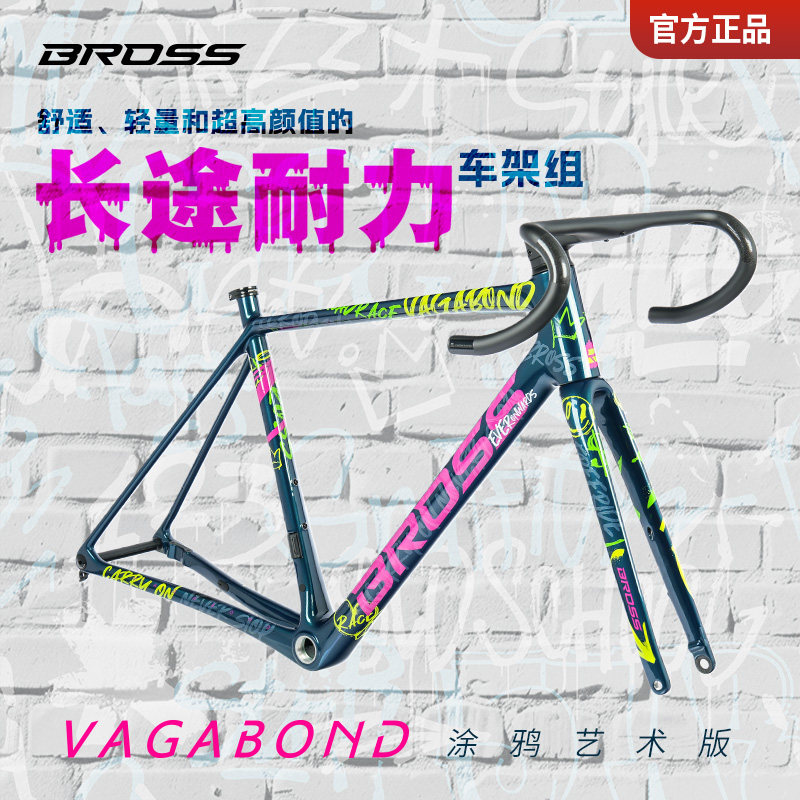 BROSS公路自行车长途耐力Vagabond涂鸦款车架组