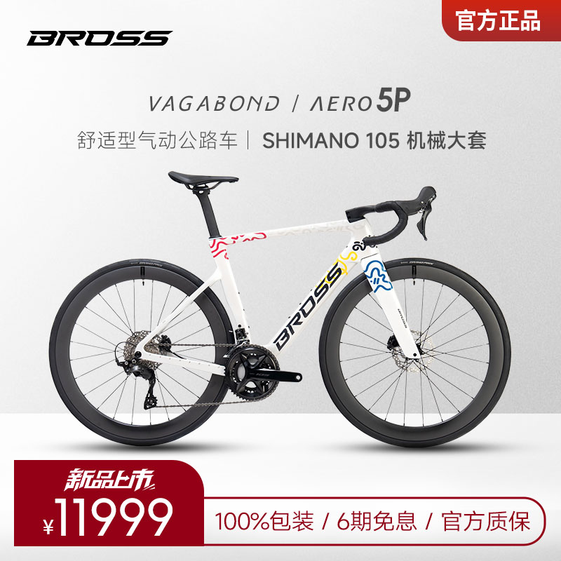 BROSS自行车破风侠碳纤维公路车Vagabond Aero 5P碳纤维油碟