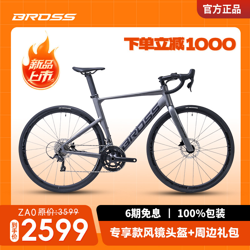 BROSS自行车Zenith A0，铝架碳叉气动公路车，油压碟刹