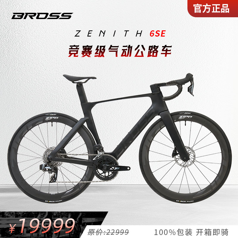 BROSSZenith6SE碳纤维电变