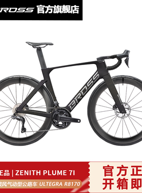 BROSS气动型公路车ZENITH PLUME 7I全碳UT R8170电变配一体车把