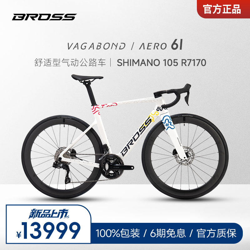 BROSS自行车破风侠公路车Vagabond Aero 6I,碳纤维油碟