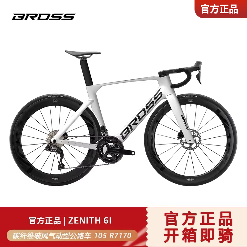 BROSS气动型公路车 ZENITH 6I 碳架105 R7170套件 电变配一体车把