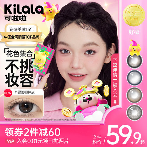 kilala可啦啦迪士尼米奇好椰美瞳半年抛隐形近视眼镜大小直径官网
