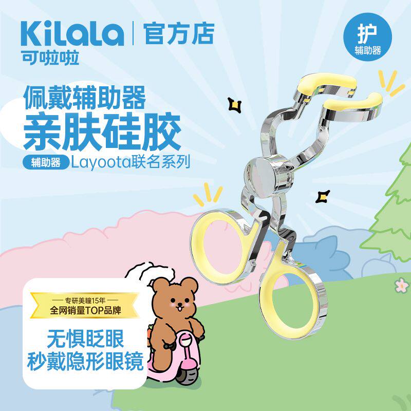 可啦啦layoota美瞳佩戴辅助器新手隐形眼镜撑眼皮神器旗舰店lpkl