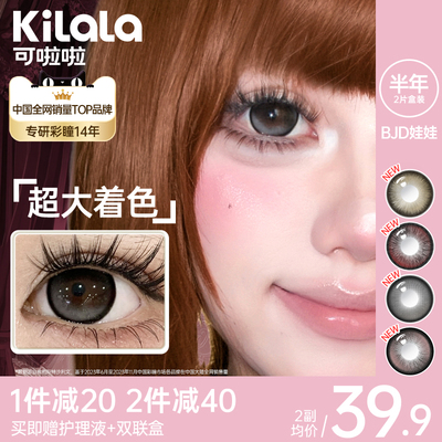 kilala可啦啦BJD娃娃美瞳半年抛大直径14.5近视女隐形眼镜2片装