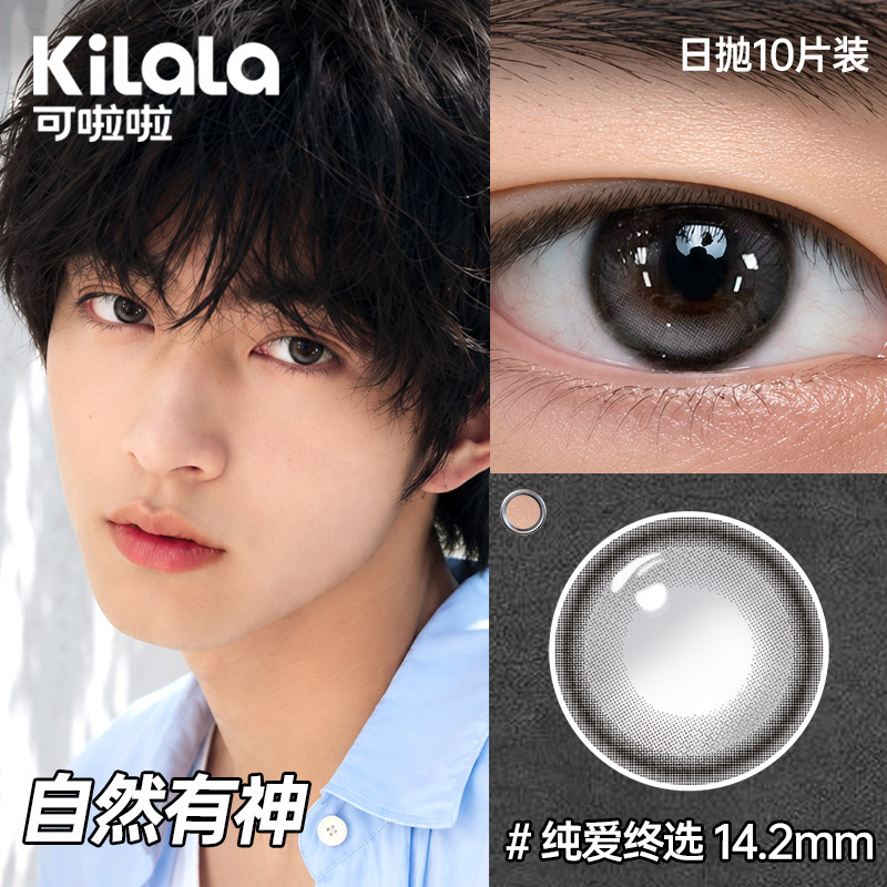 男士无锁边自然款美瞳男通勤素颜日抛隐形眼镜