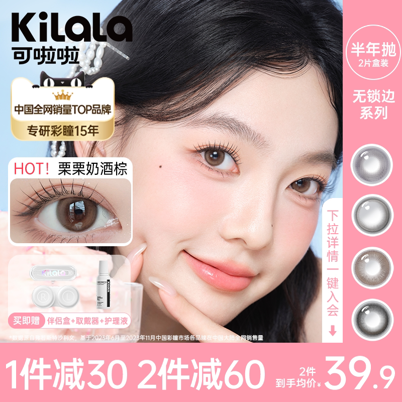 可啦啦无锁边美瞳隐形眼镜半年抛大小直径自然显色轻混血清透浅瞳