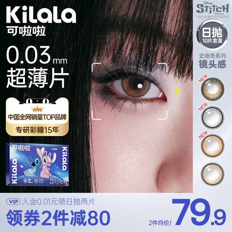 【定轴高光】kilala可啦啦镜头感玻尿酸美瞳日抛女10片装官方正品
